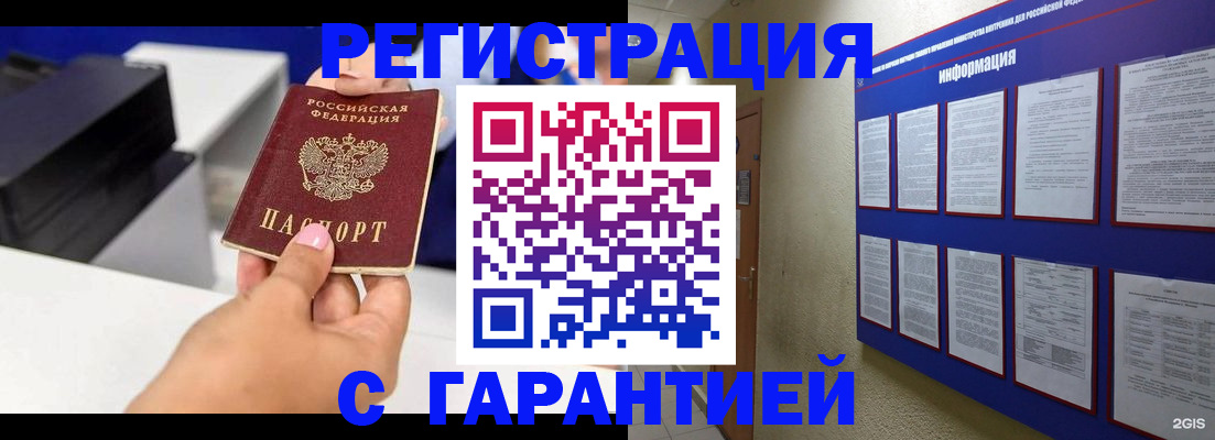 прописка для школы в Анадыре