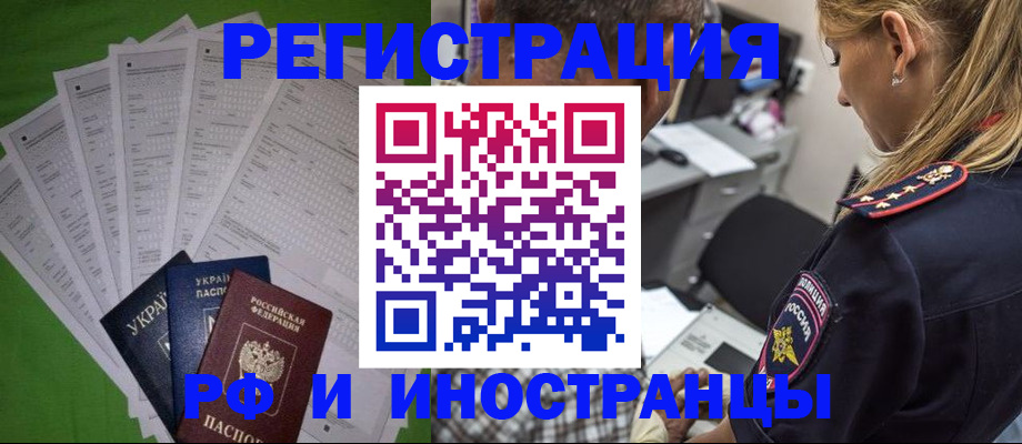 временная регистрация поиск в Анадыре