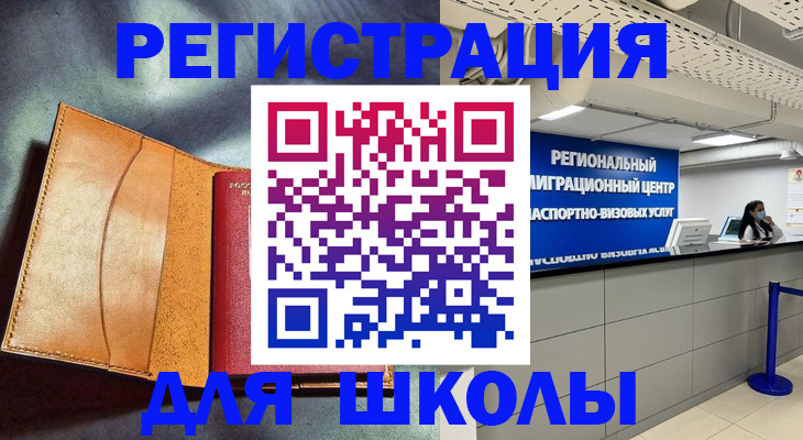 регистрация в Анадыре