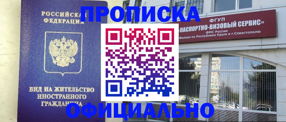 временная регистрация недорого в Анадыре