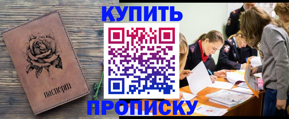 прописка паспорт в Анадыре